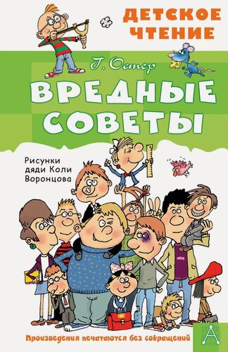 Изображение товара Вредные советы