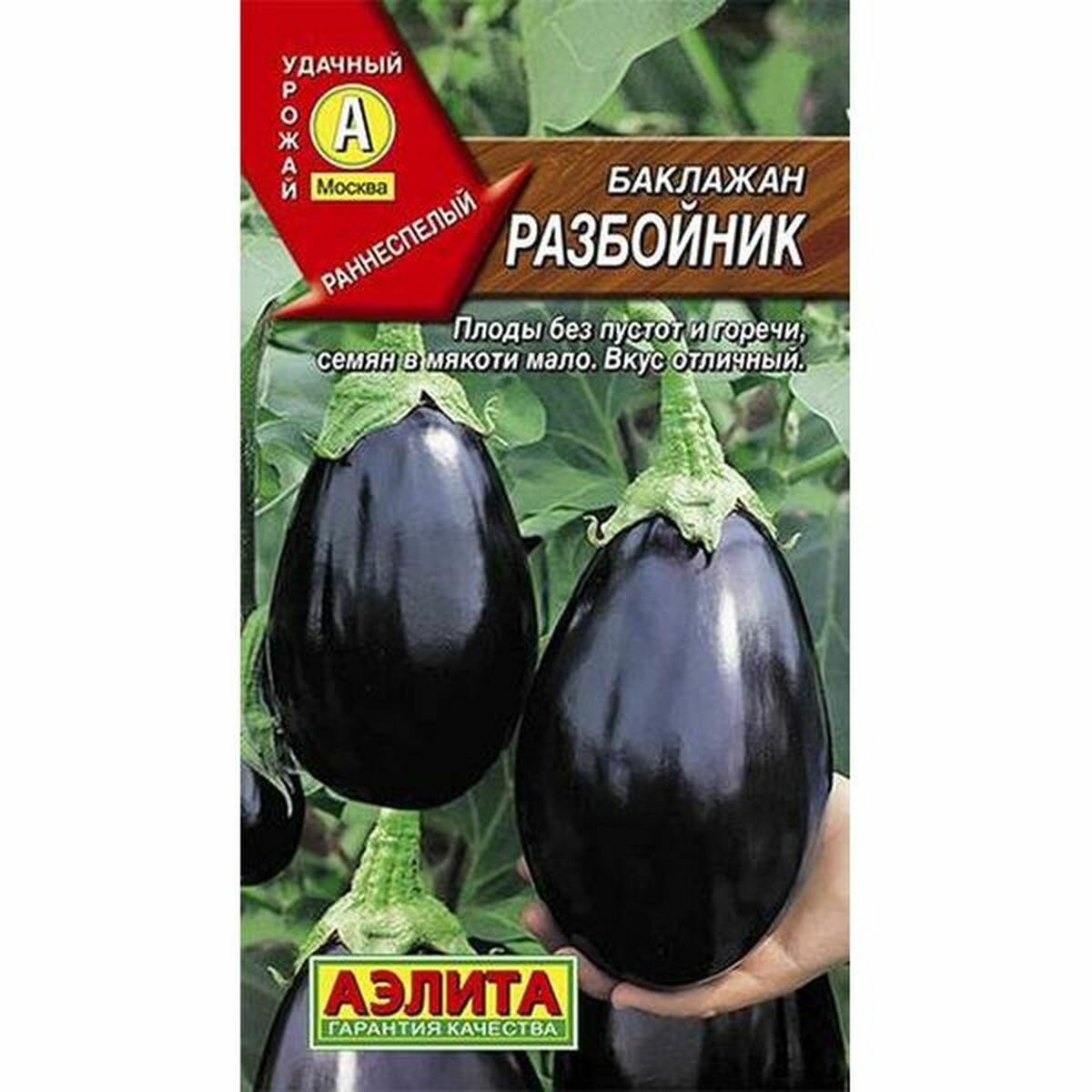 Семена Баклажан Разбойник раннеспелый Аэлита 1 пачка - 0.3г семян