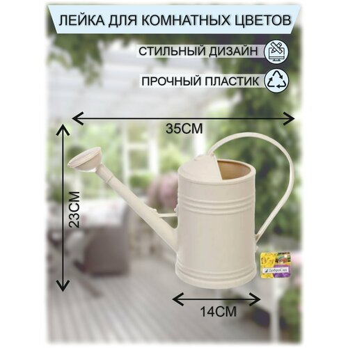 Лейка для цветов и комнатных растений 2л Alexandra Falls с прикорневым поливом бежевый ДоброСад 1361₽
