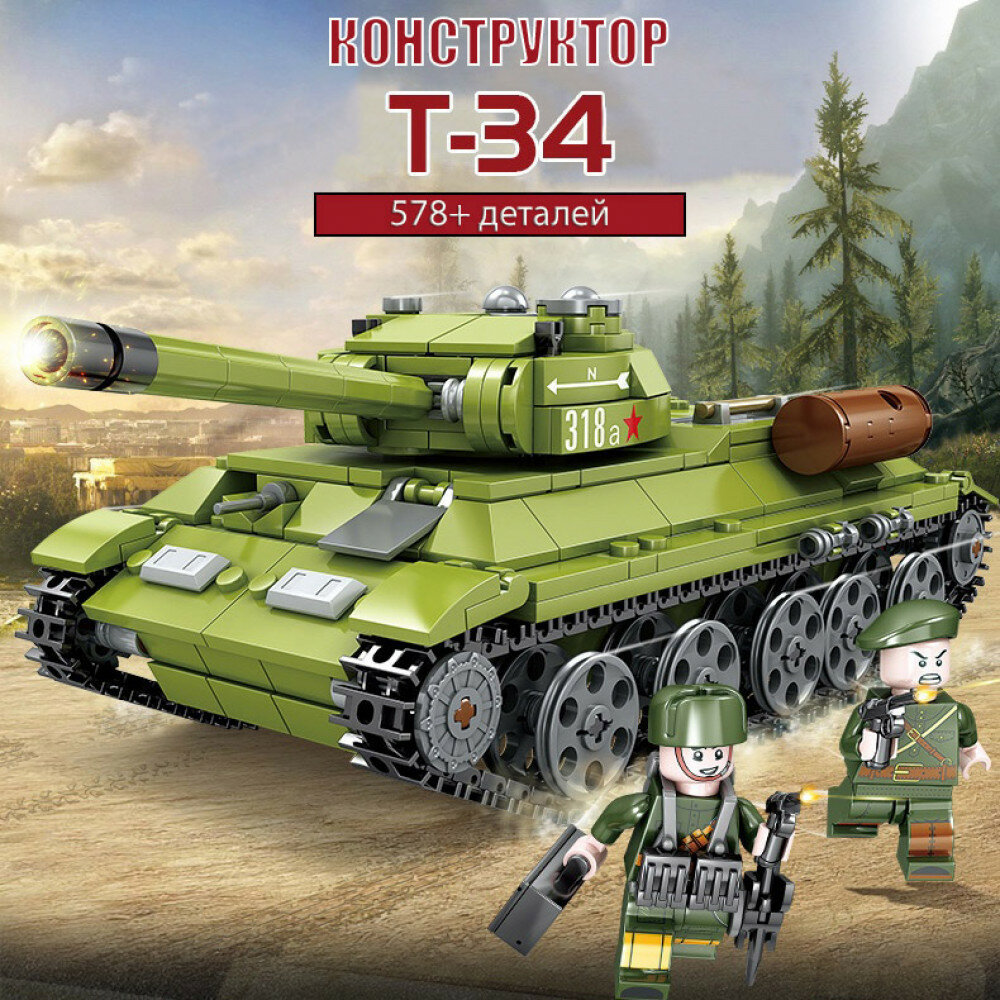 Конструктор модели танка Т-34 СССР длина 26 см (578 деталей)