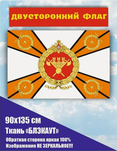 Изображение товара Двусторонний флаг 154 Преображенского полка 90*135 см большой