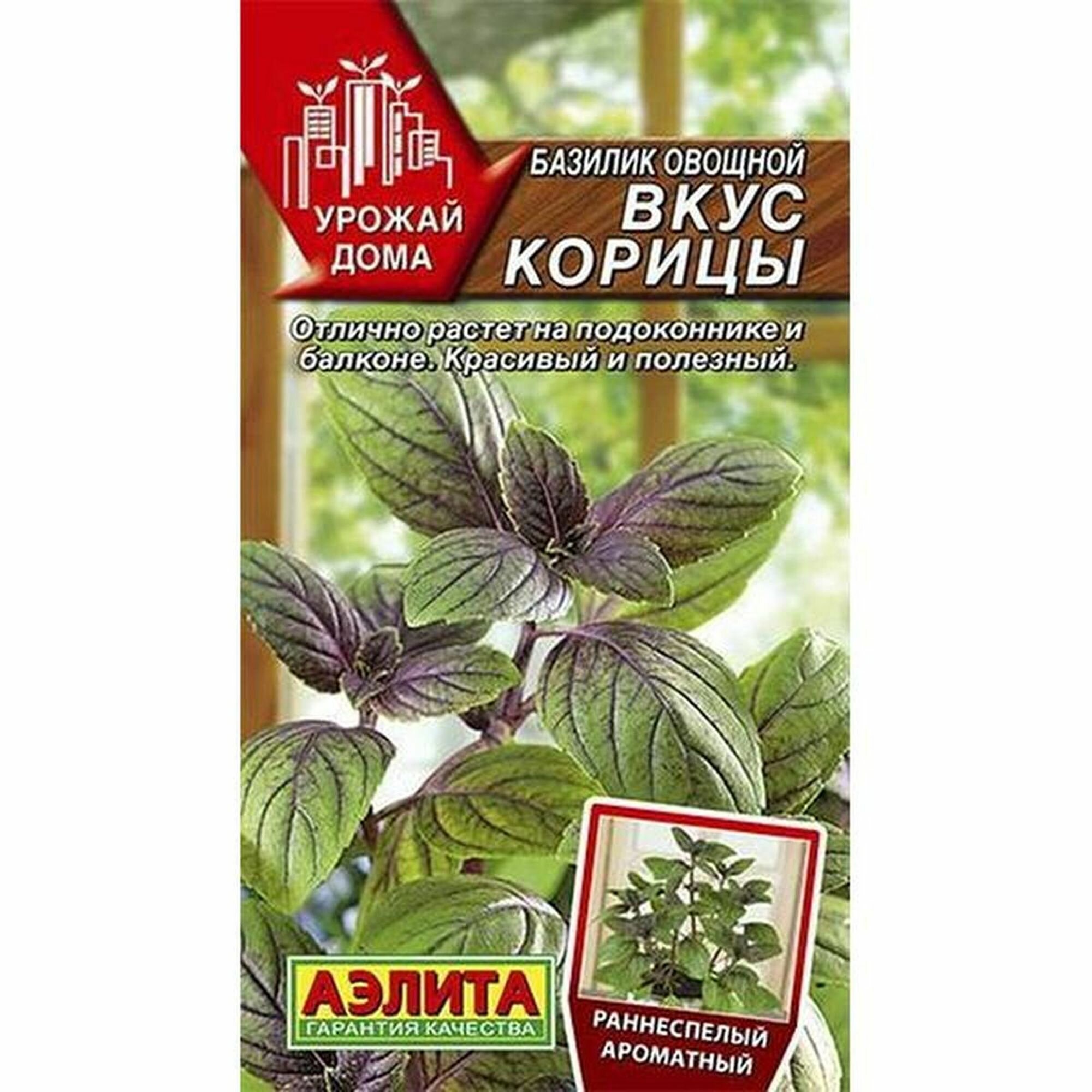 Семена Базилик Вкус корицы раннеспелый Аэлита 1 пачка - 0.2г семян
