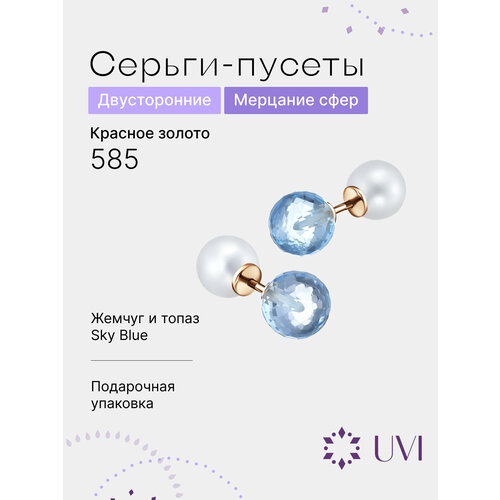 Серьги пусеты UVI jewellery, красное золото, 585 проба, жемчуг культивированный, топаз, жемчуг, размер 9 мм, длина 0.9 см, , голубой, золотистый, белый