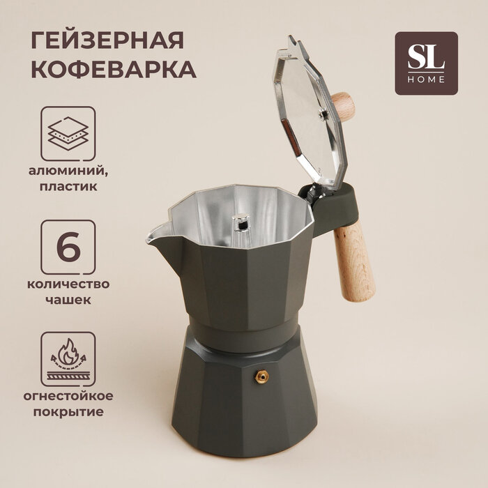 Кофеварка гейзерная SL Home «Ферамо», 300 мл, 11×15.5×20 см, алюминий, оливковая