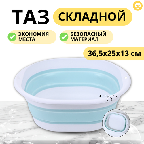 Таз складной, силиконовый, хозяйственный, универсальный (голубой) 10 литров
