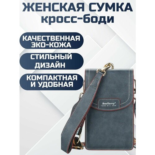 фото Сумка кросс-боди , серый house shop