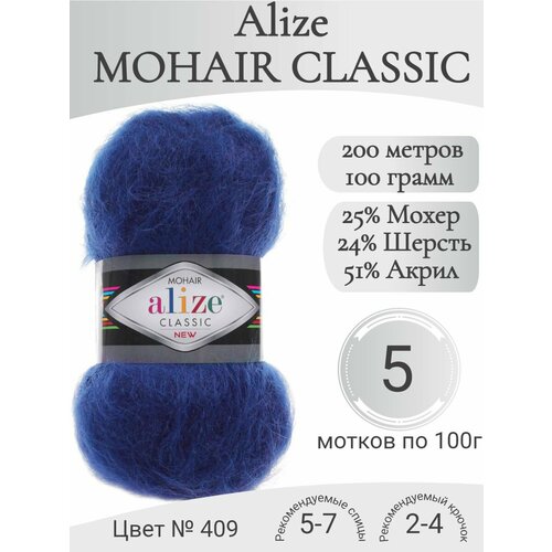 фото Пряжа mohair classic, 409-индиго (5 мот) alize