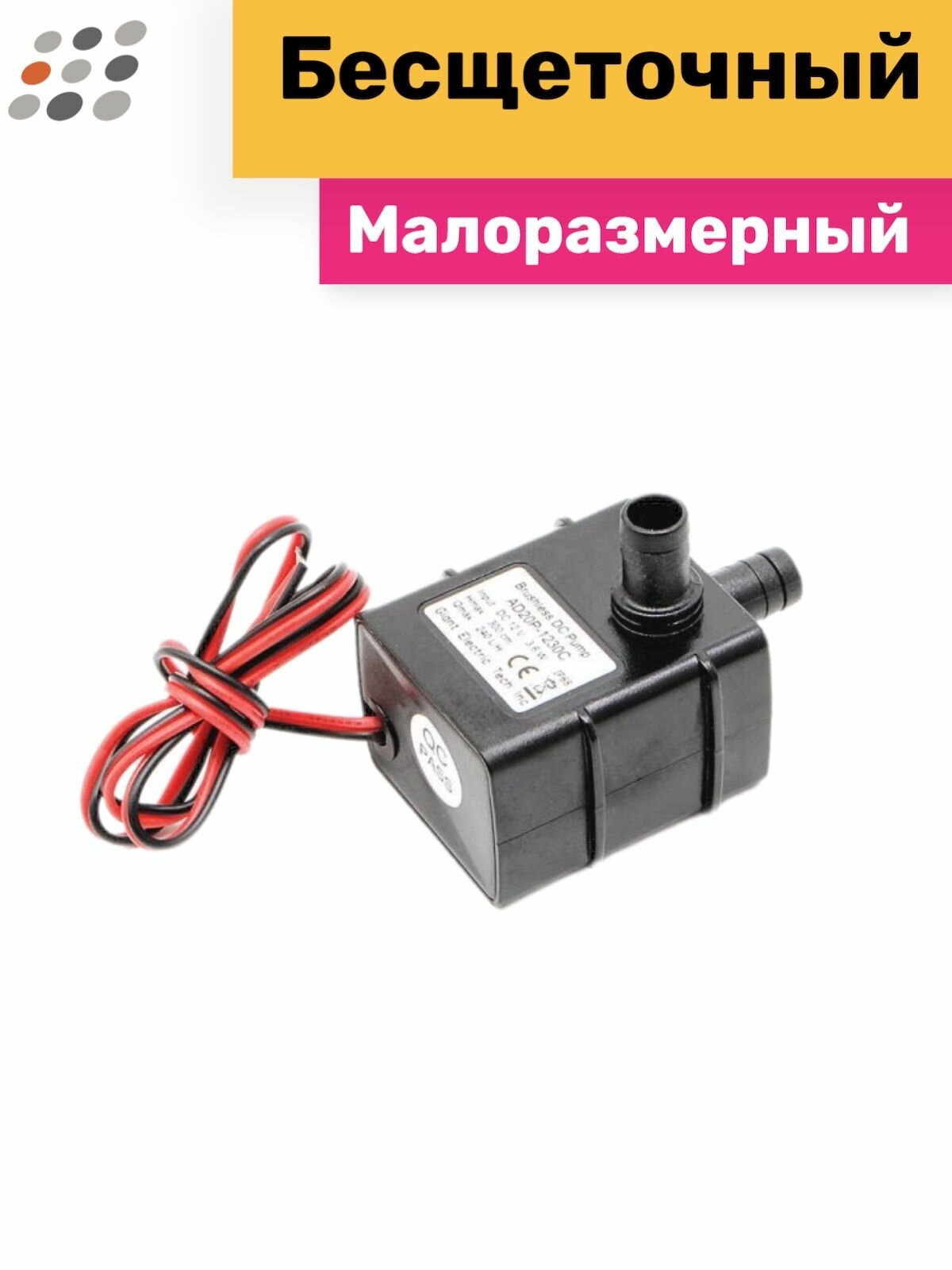 Насос 12В — фото 1