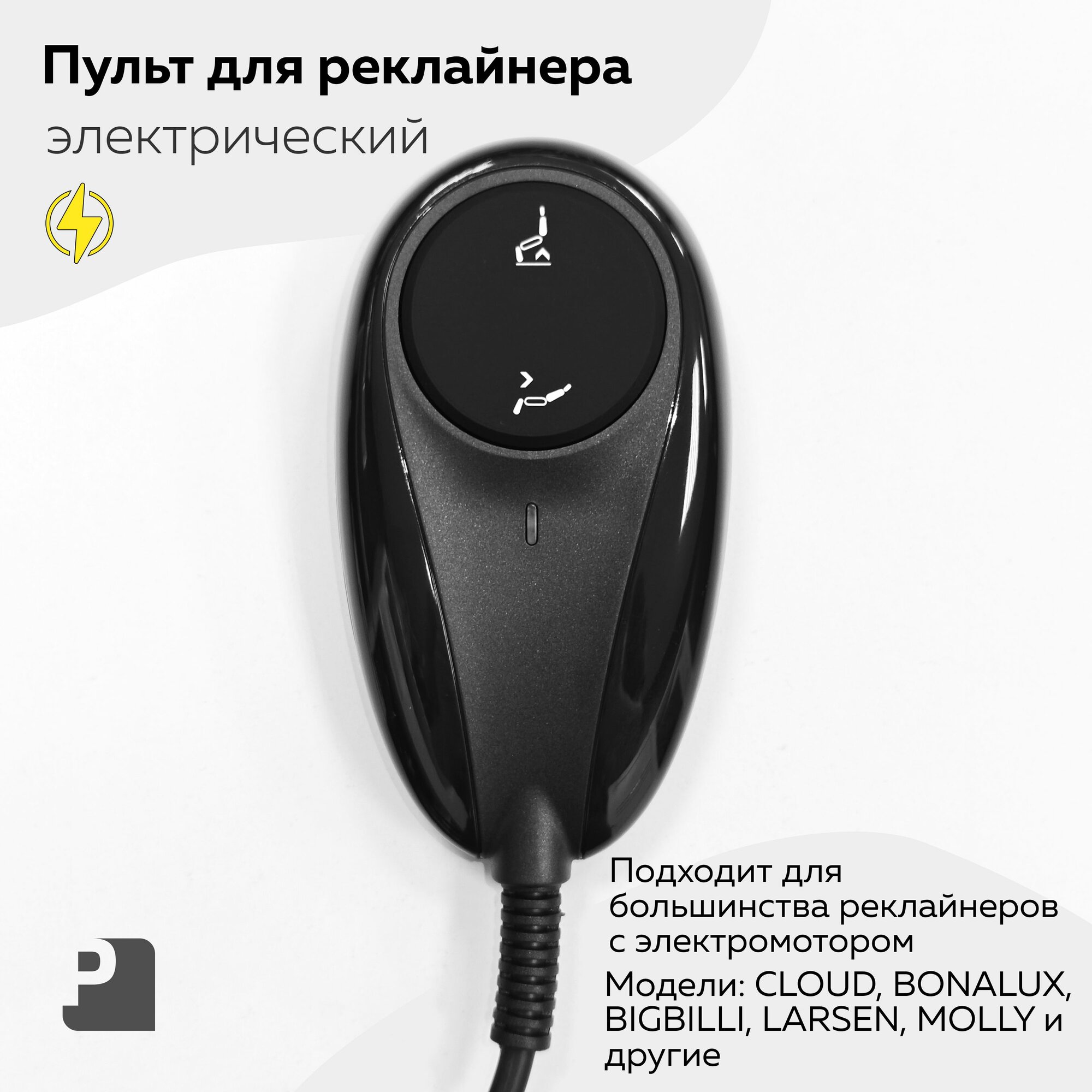 Пульт управления для кресла-реклайнера Мебельное Бюро Perevalov, проводной, черный