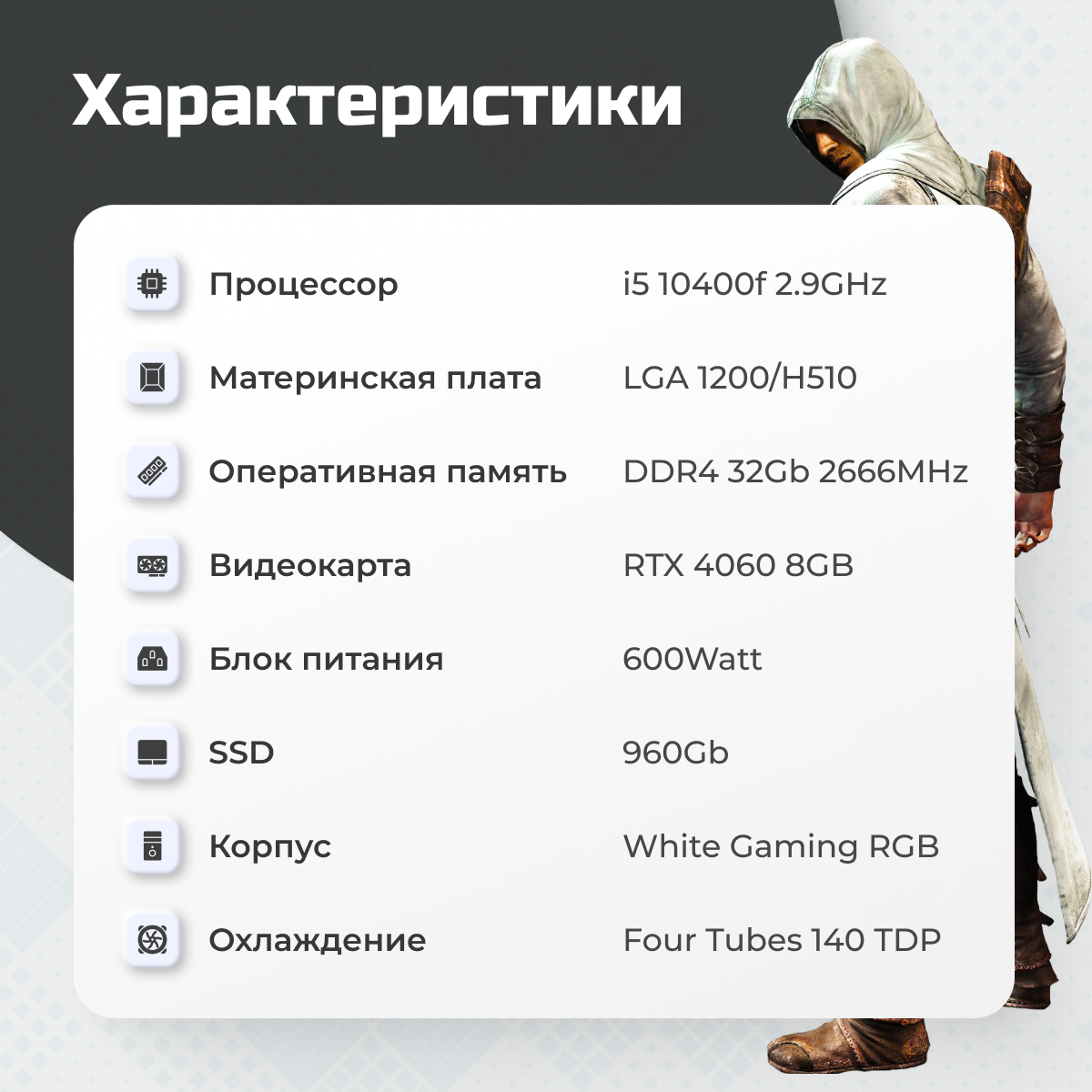 Системный блок ПК Игровой Компьютер TREIDCOMPUTERS (i5 10400f 2,9 Ghz (6 ядер) / 32 Гб / SSD 960 Gb / GeForce RTX 4060 8 Gb — фото 1