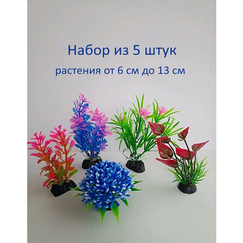 Искуственные растения для аквариума