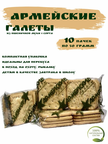 Галеты армейские — купить в интернет-магазине Армейские Будни на Яндекс ...