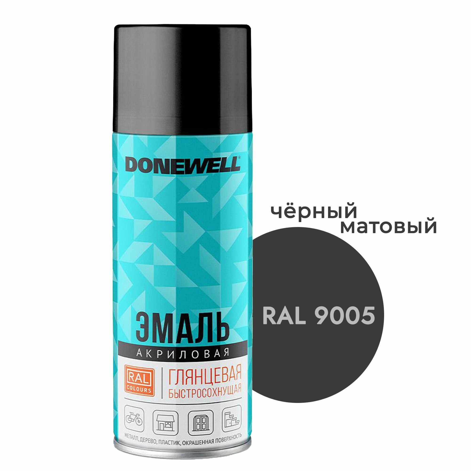 Эмаль черная RAL 9005 матовая универсальная акриловая DONEWELL арт. DW-A9005M