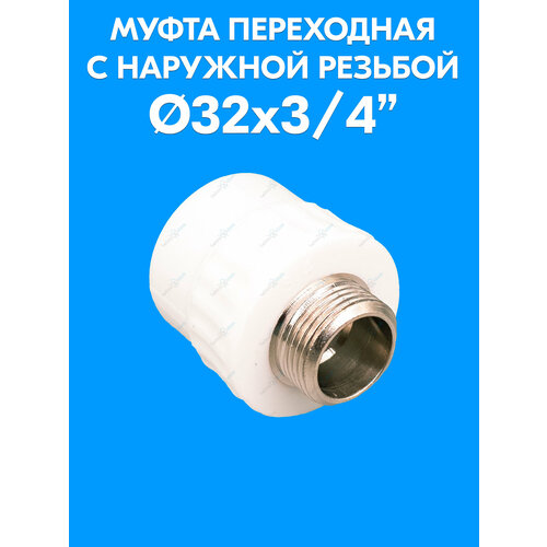 фото Муфта переходная с наружной резьбой 32x3/4" valfex