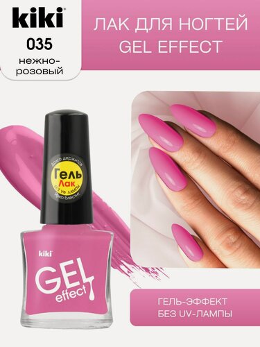 Изображение товара Лак для ногтей kiki Gel Effect тон 35 нежно-розовый, с гелевым эффектом без уф-лампы, цветной глянцевый маникюр и педикюр, 6 мл, кики
