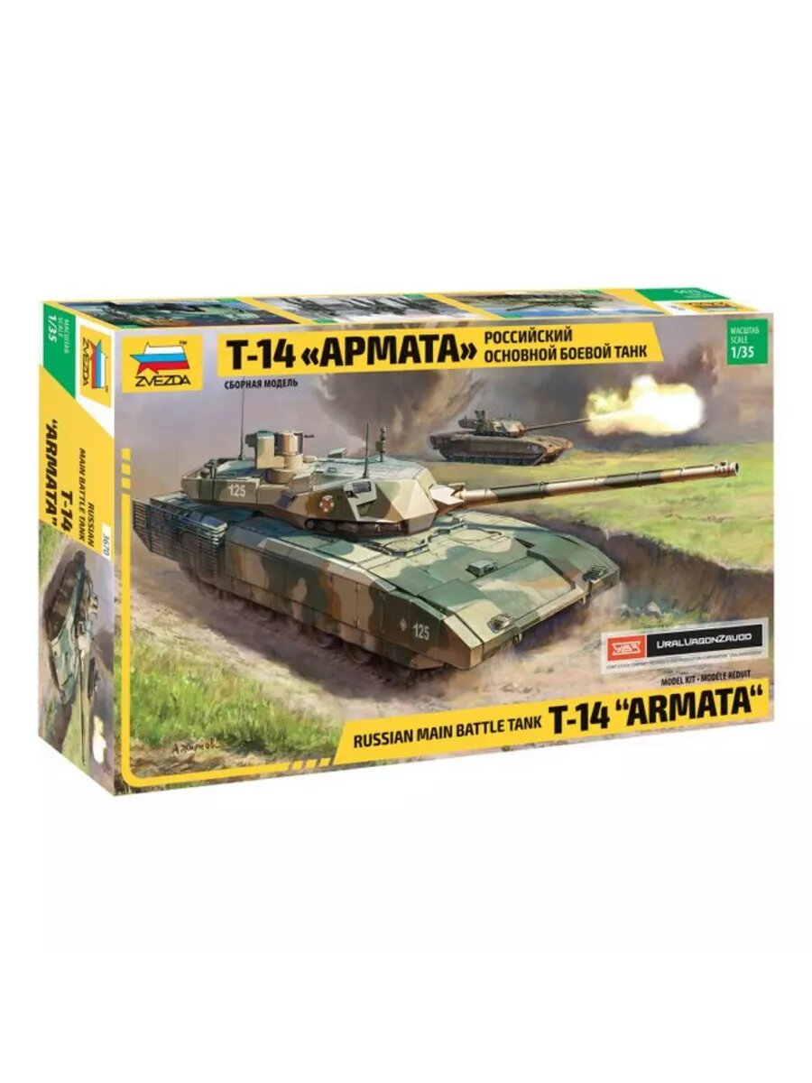 Российский танк Т-14 Армата 3670 ZVEZDA 410 деталей, масштаб 1:35 — фото 1