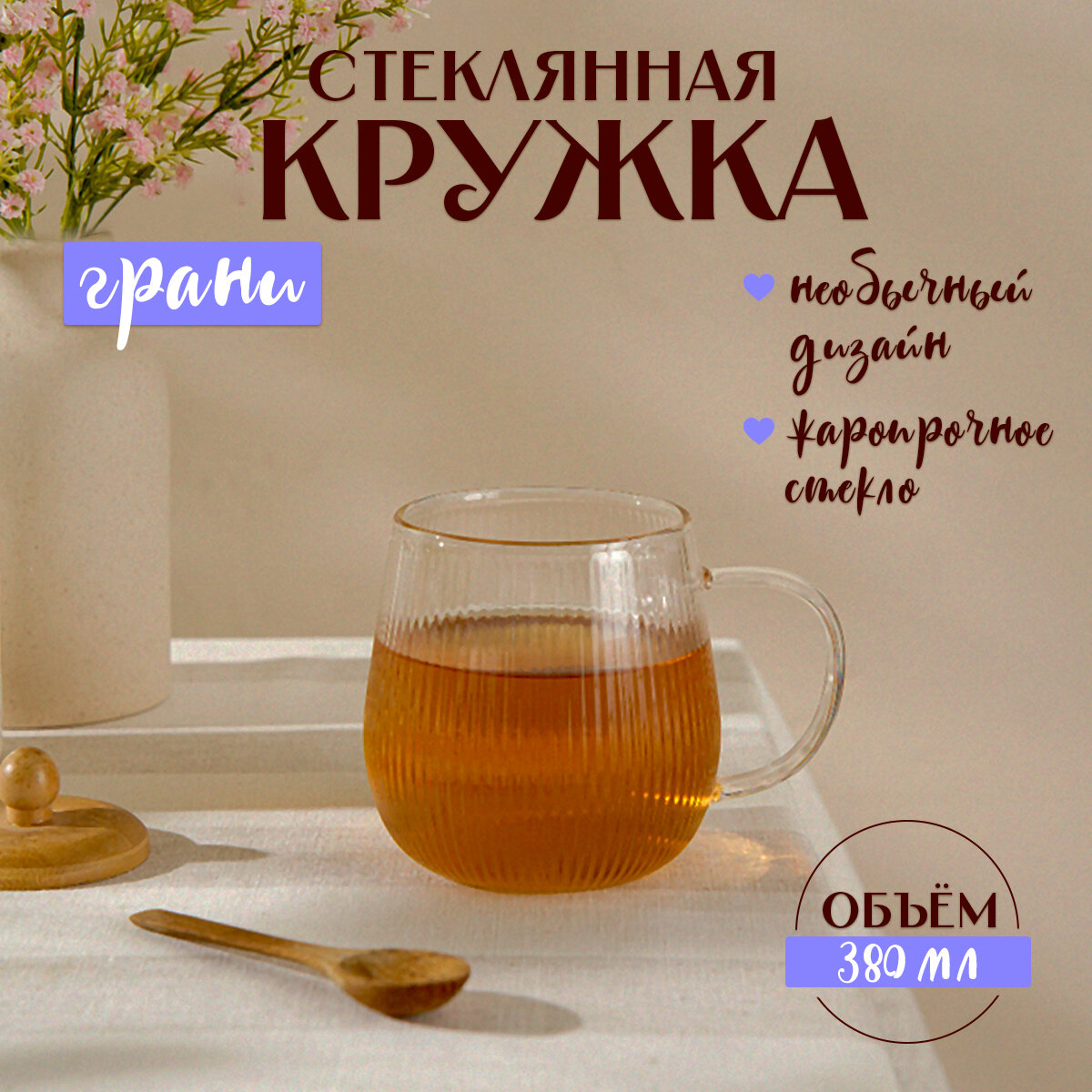 Кружка стеклянная Magistro «Грани» 380 мл 9×125 см
