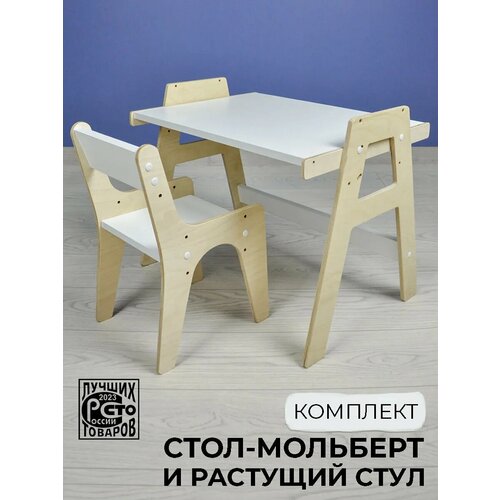 Детский растущий стул и стол мольберт белый