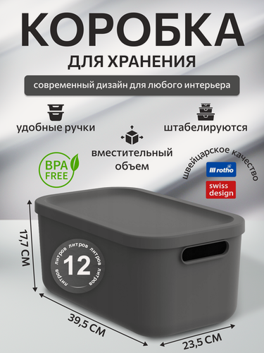Изображение товара Коробка для хранения с крышкой Rotho Albula Light 12 л