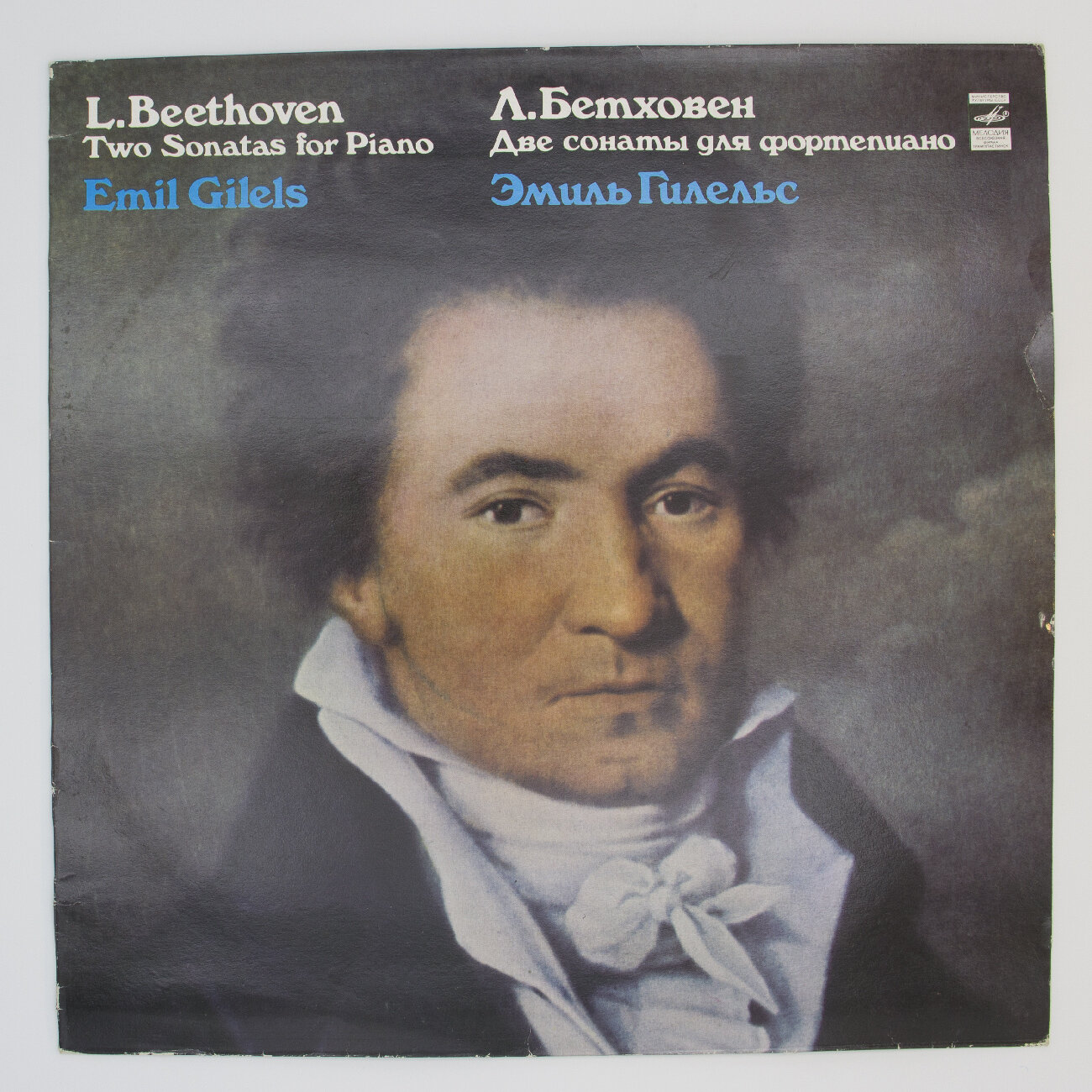 Виниловая пластинка . Бетховен - Две сонаты для фортепиано (Э. Гилельс)