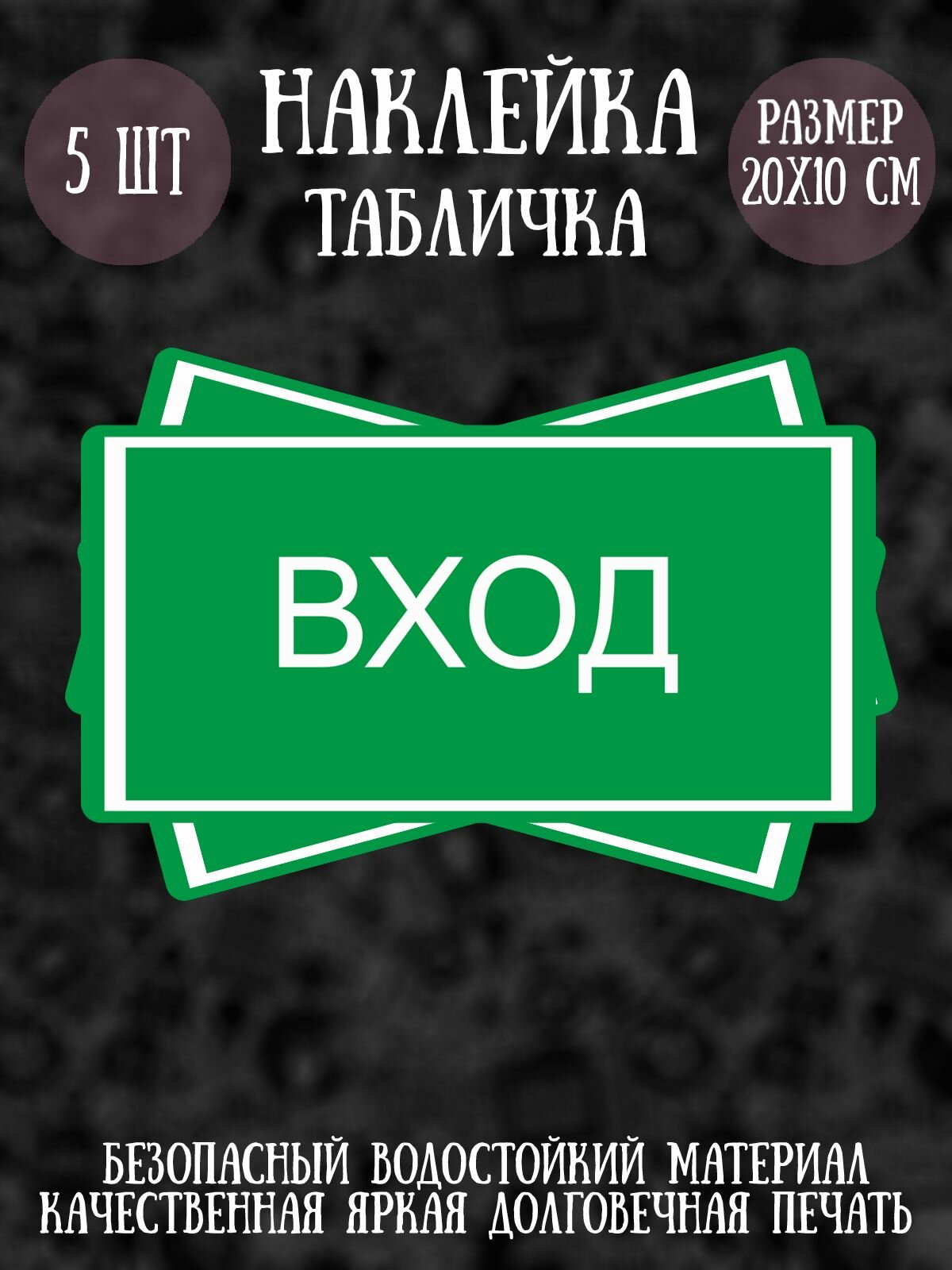 Наклейка табличка RiForm 