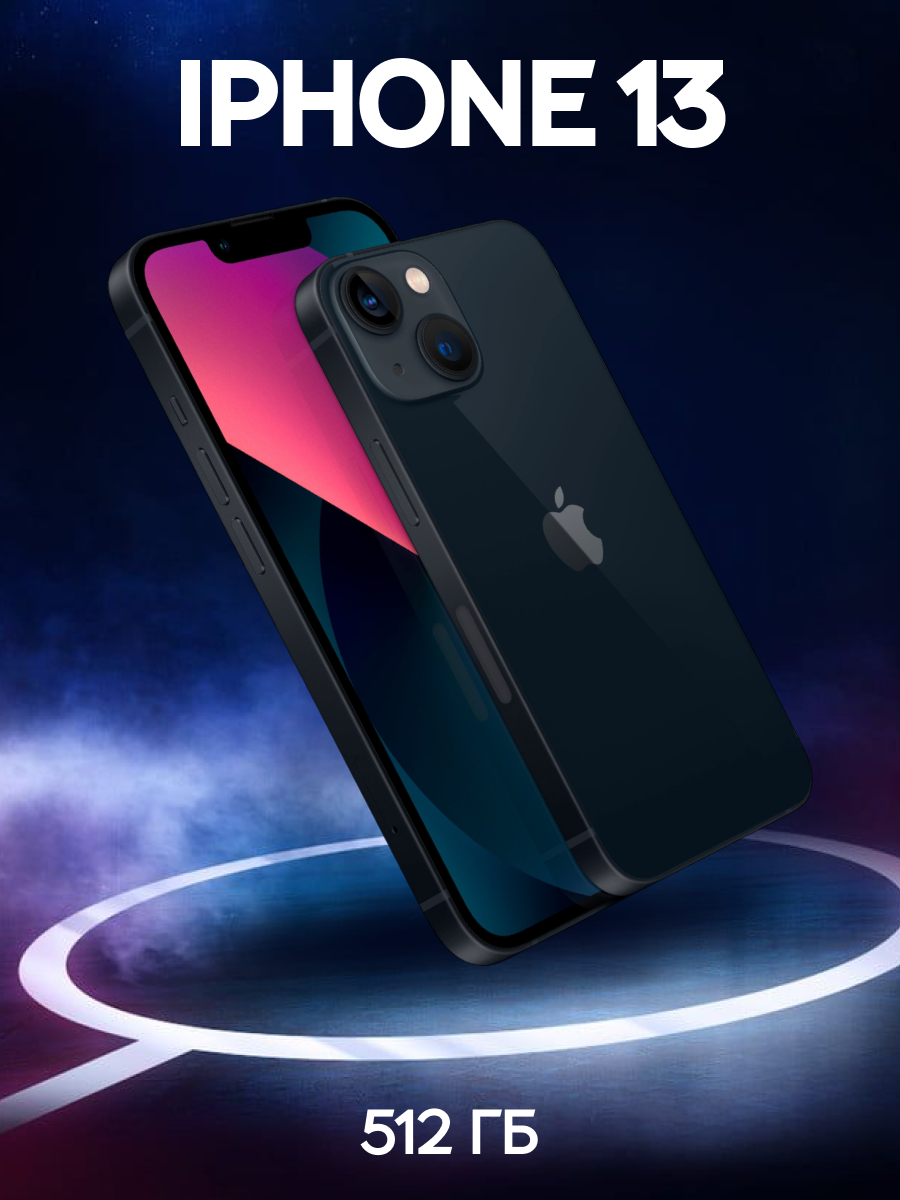 Смартфон iPhone 13 512gb черный