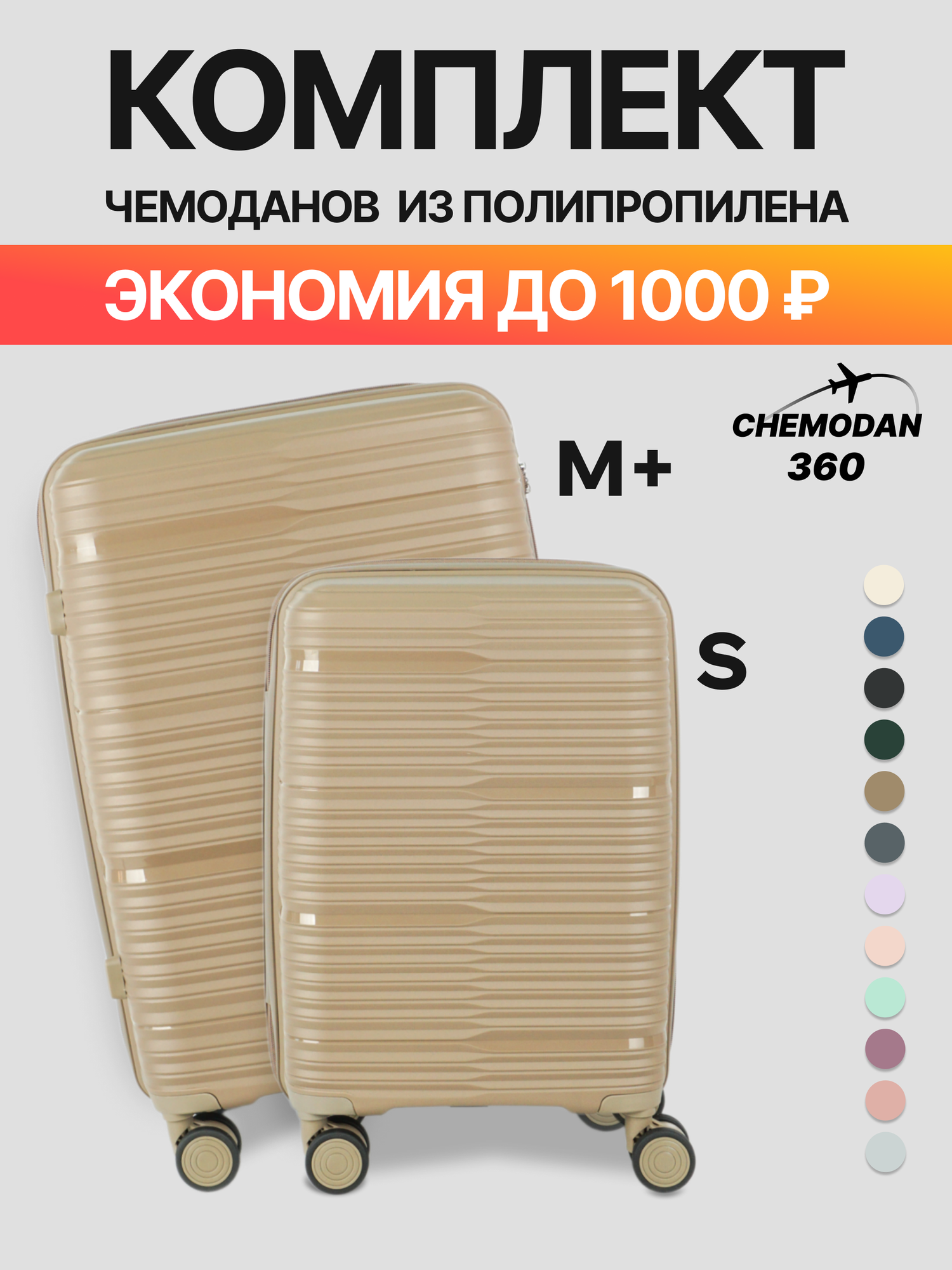 Комплект чемоданов 