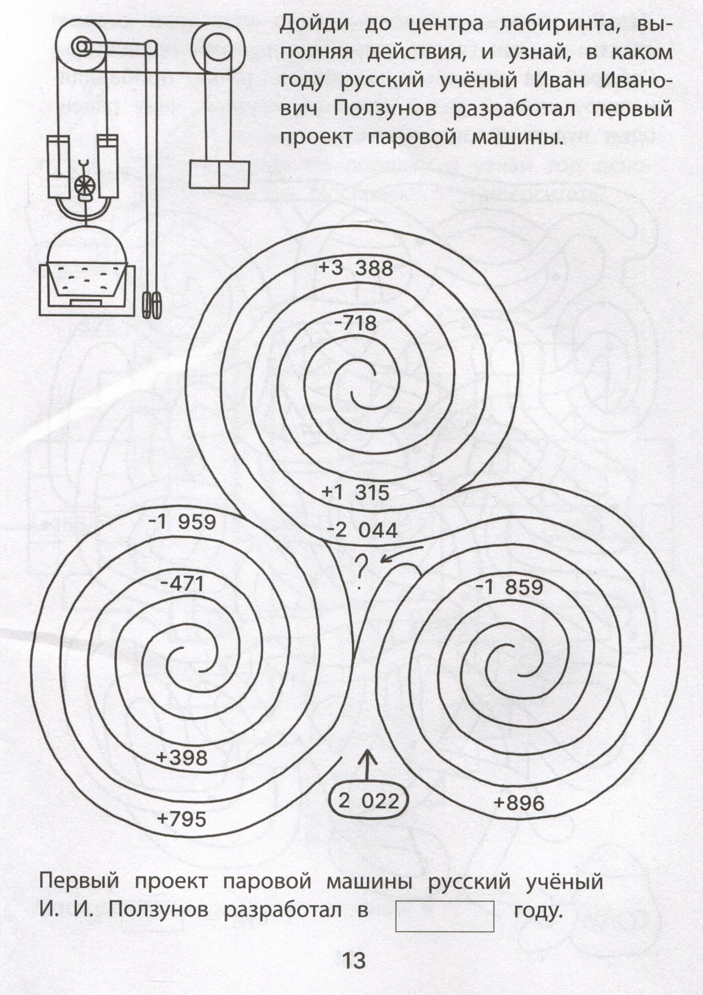 Обучающие лабиринты: сложение и вычитание: 8-9 лет — фото 1