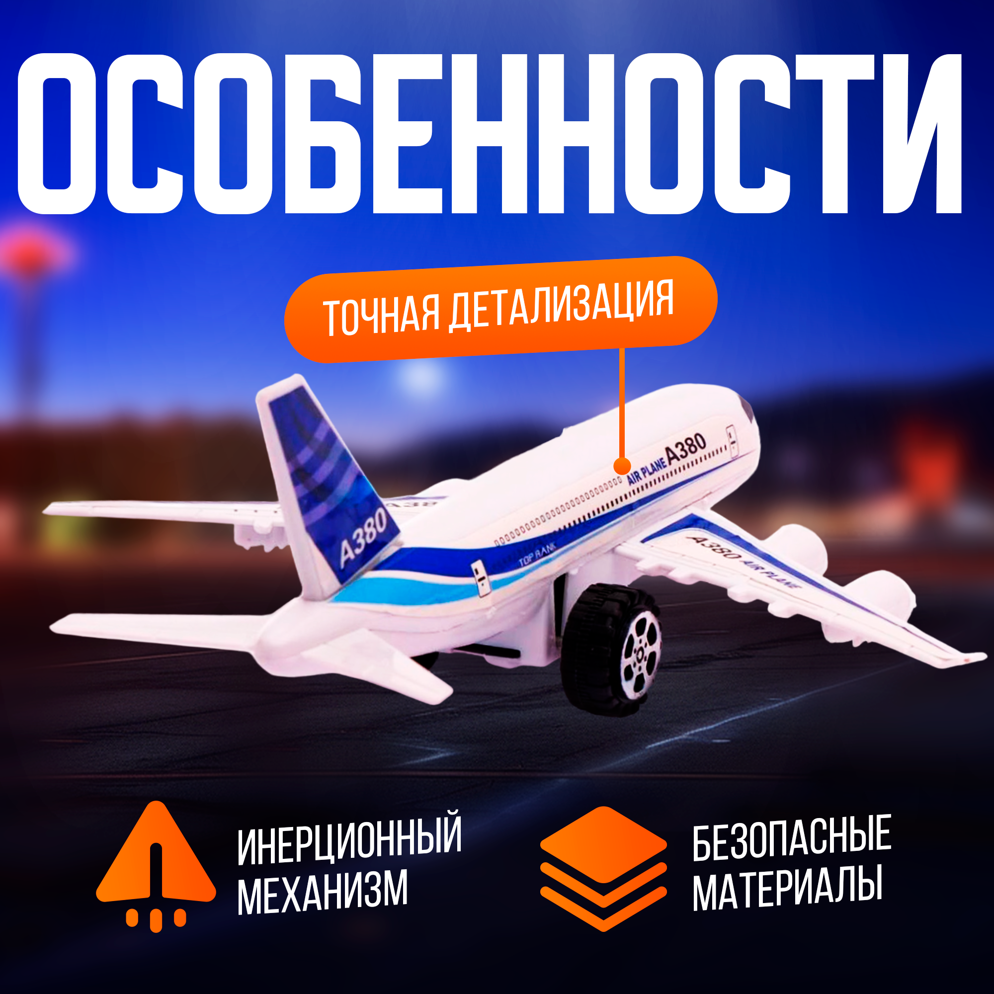 Самолёт инерционный "Пассажирский", пластик, для детей и малышей от 3 лет — фото 1