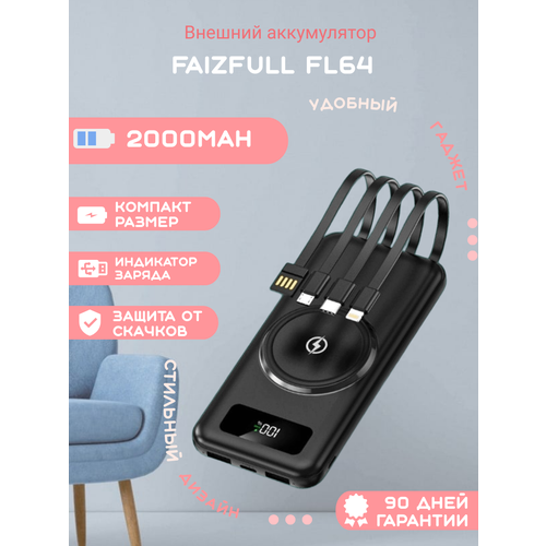 Внешний аккумулятор FaizFull FL64 20000mAh черный 2476₽