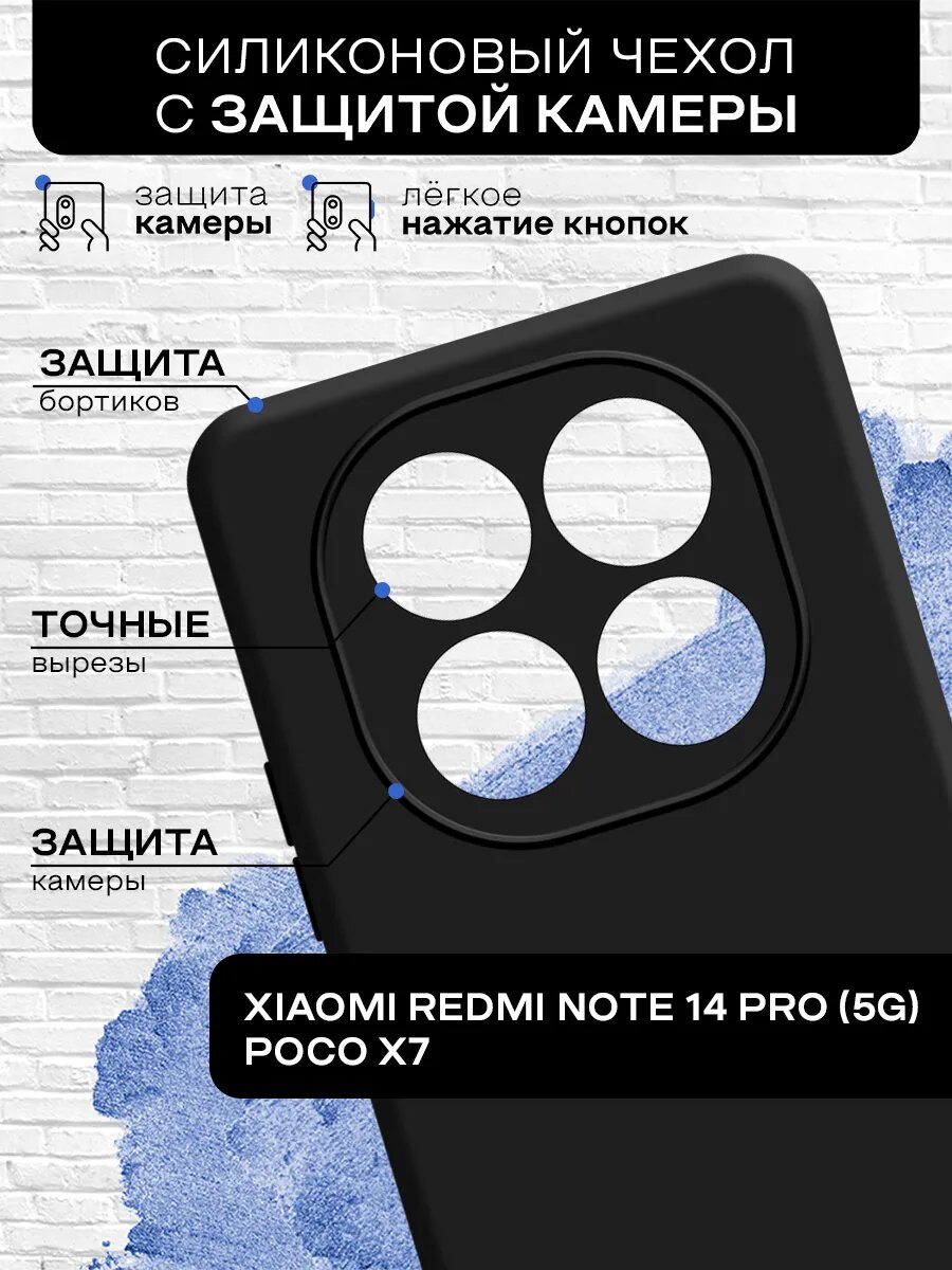 Силиконовый чехол для Xiaomi Redmi Note 14 Pro (5G)/Poco X7 / Сяоми Редми Нот 14 Про (5Г)/Поко Х7