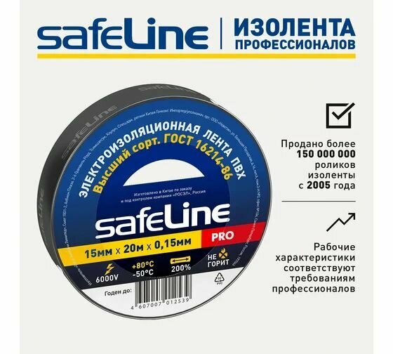 Изолента Safeline 15/20 черный 6шт — фото 1