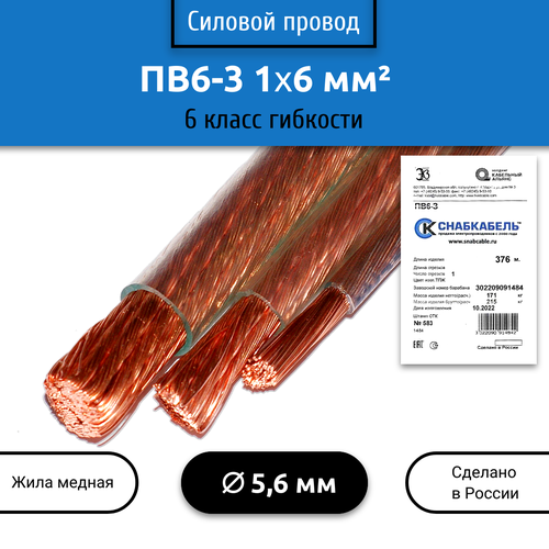 фото Электрический провод пв6-3 6 мм2, 1 м снабкабель