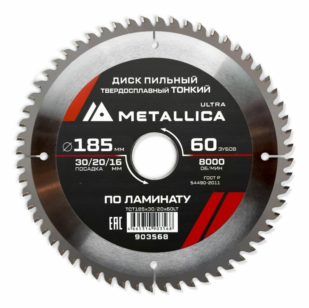 Диск пильный по ламинату, тонкий, ULTRA, 185 х 30/20/16 z60 T1,8 / METALLICA 903568
