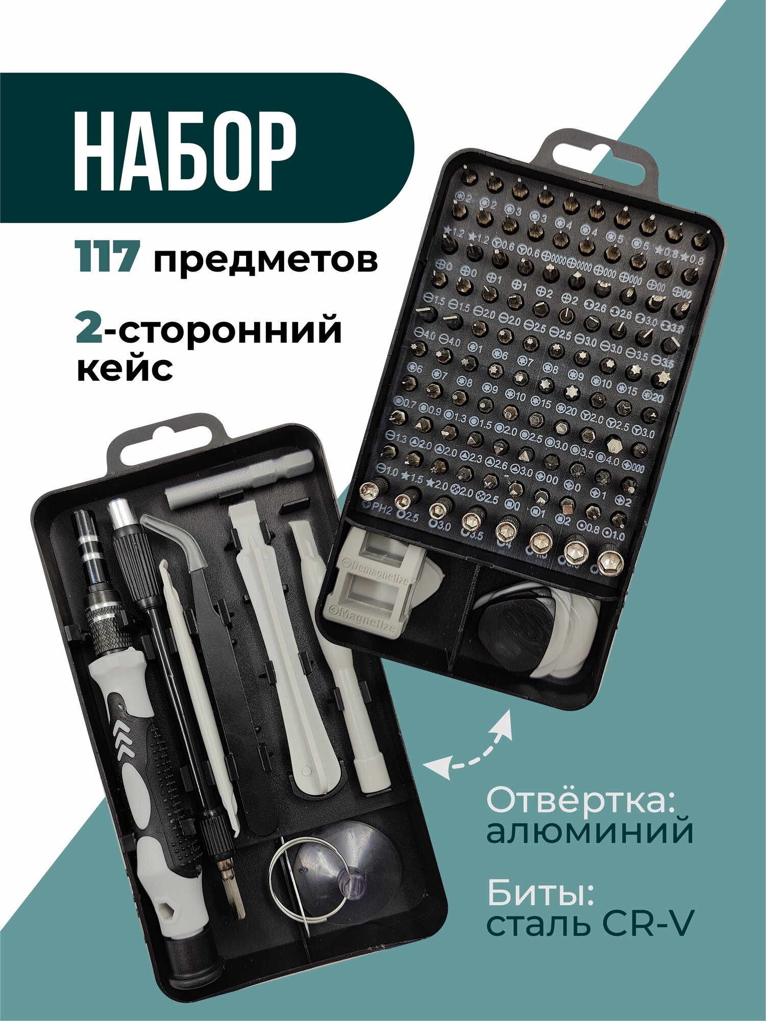Большо набор отверток SILWIN, 117 предметов, легированная сталь, магнитный наконечник