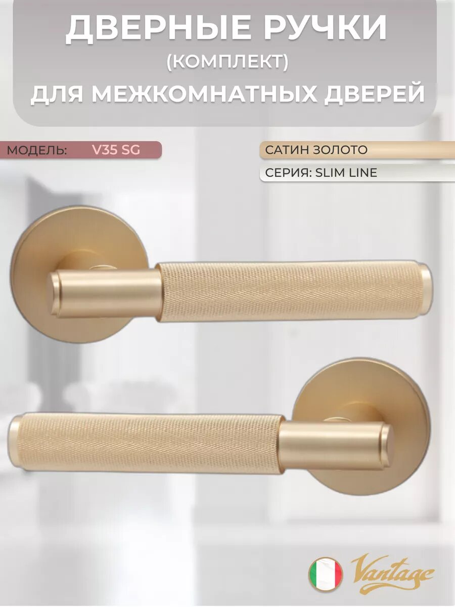Ручка дверная V35SG SL сатин золото