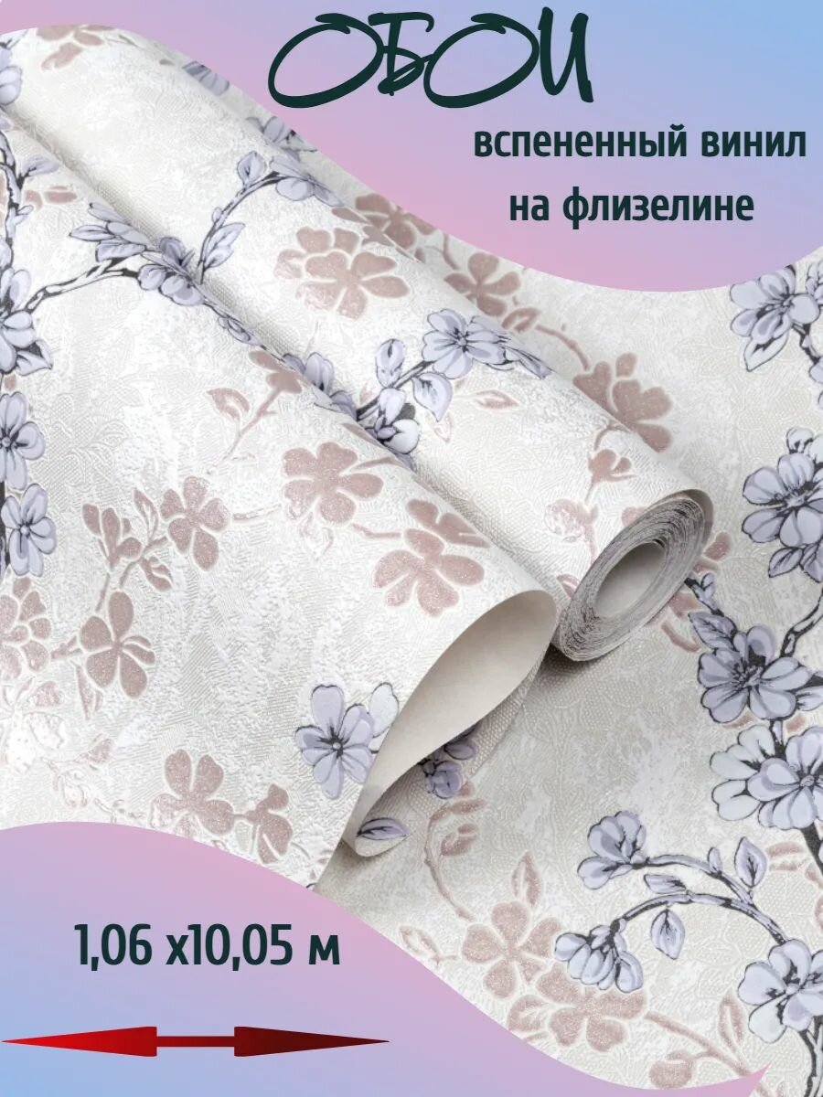 Обои ПАЛИТРА 31197-46, вспененный винил, цветочная флористика, 1,06х10,05 м