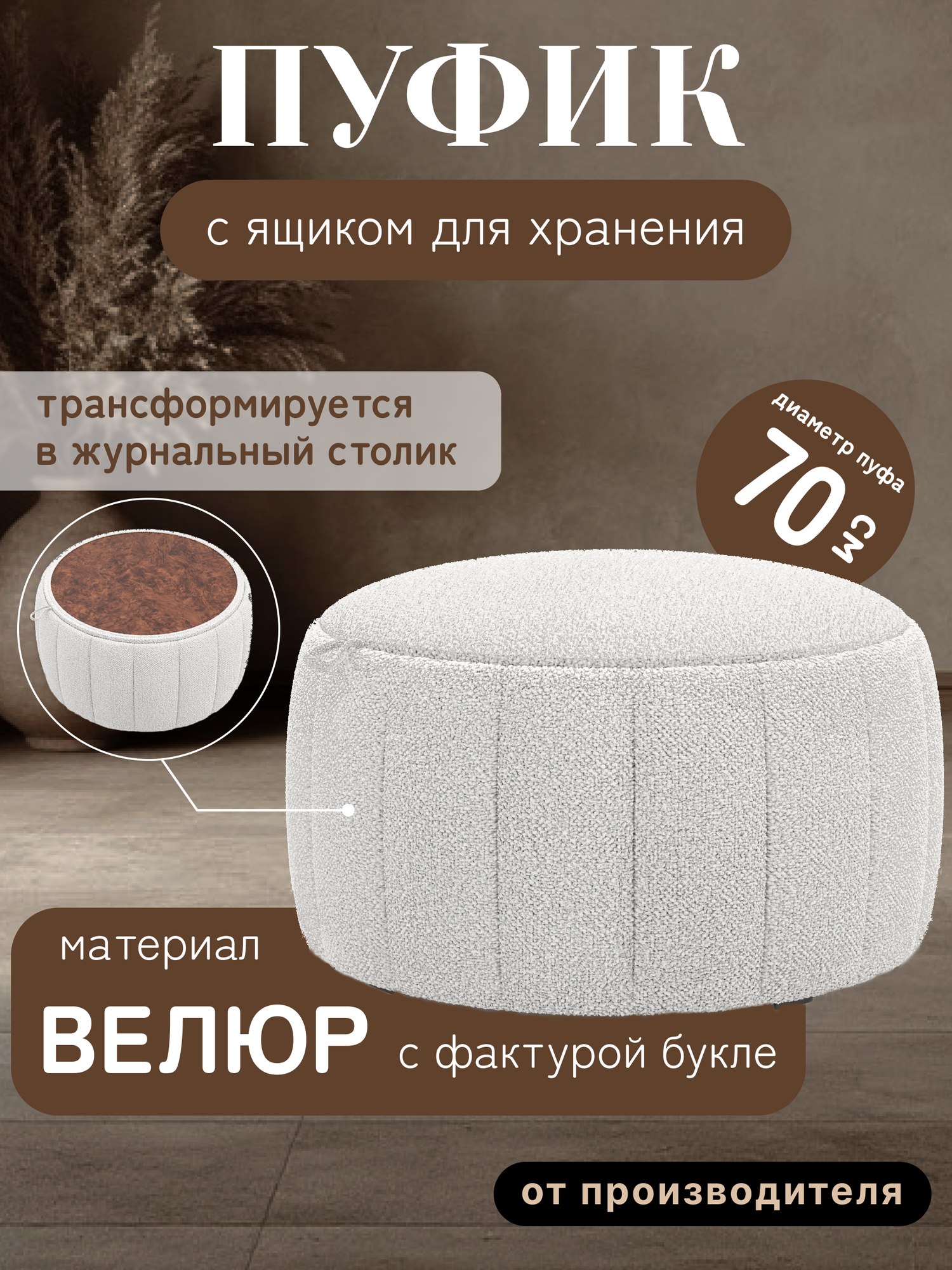 Пуф трансформер Любимый Дом Хьюго большой, молочный, ткань Queen wool
