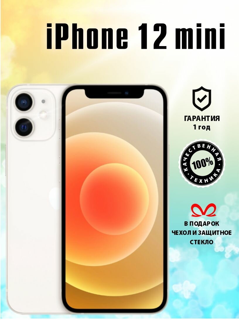 Смартфон Apple iPhone 12 mini 128 ГБ белый / Айфон 12 мини / Телефон