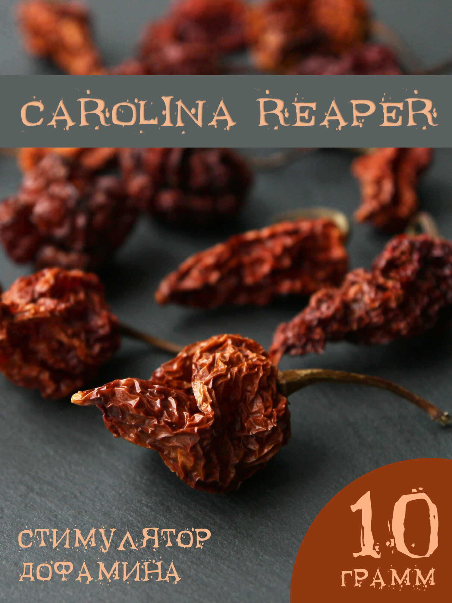 Carolina Reaper острый перец Каролина Рипер, 10 грамм