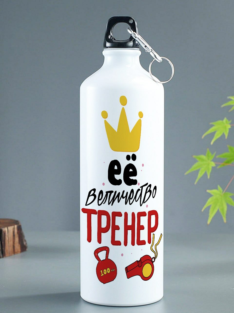 Бутылка для воды металлическая спортивная 500мл подарок тренеру
