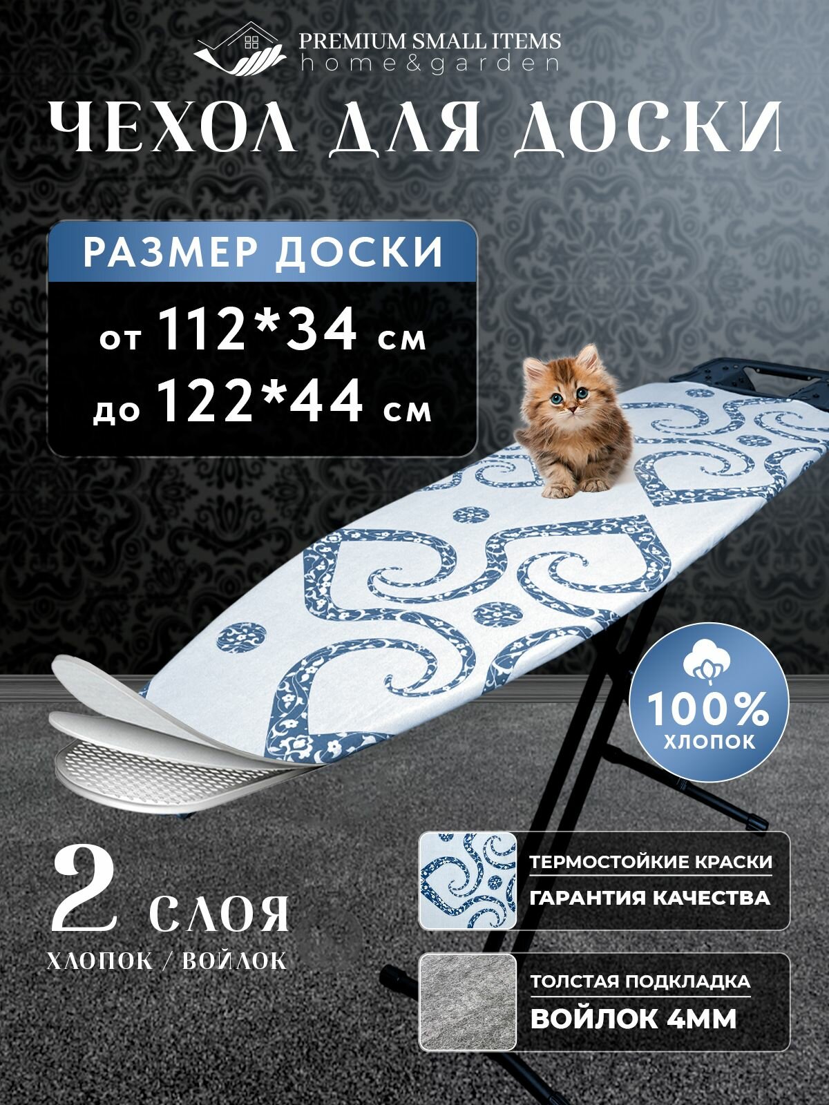 Чехол для гладильной доски PSI чехол на гладильную доску 130х52