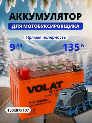 Изображение товара Аккумулятор для мотобуксировщика гелевый 12v 9ah