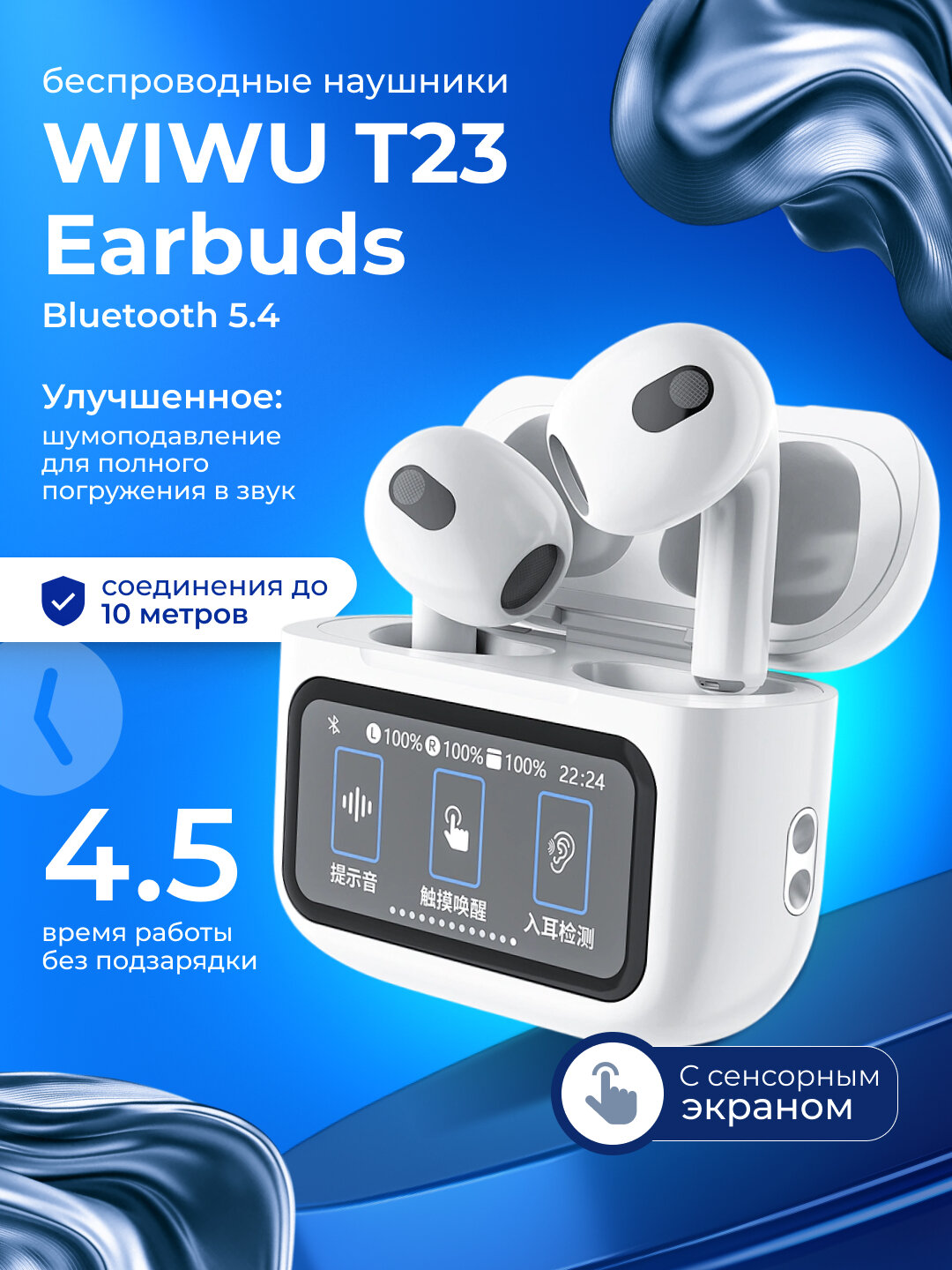 Беспроводные наушники WiWU T23 с сенсорным ЖК-экраном и шумоподавлением ANC