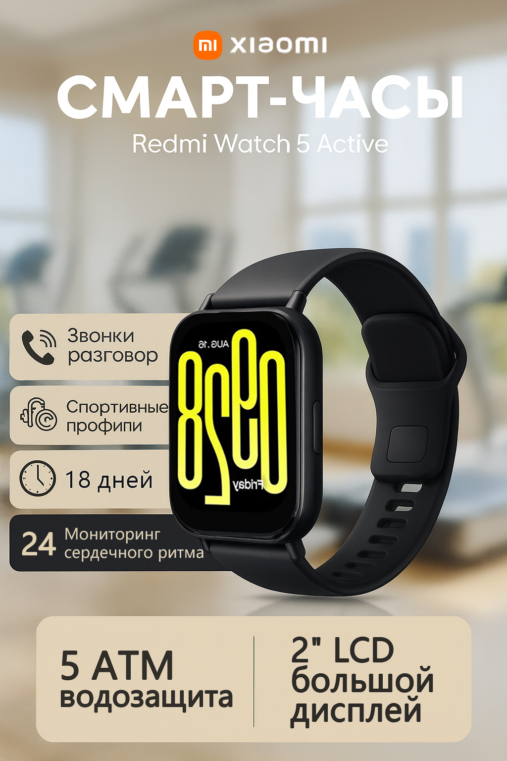 Xiaomi Умные часы Redmi Watch 5 Active Глобальная версия Поддерживает телефонный звонок по Bluetooth, Глобальный черный
