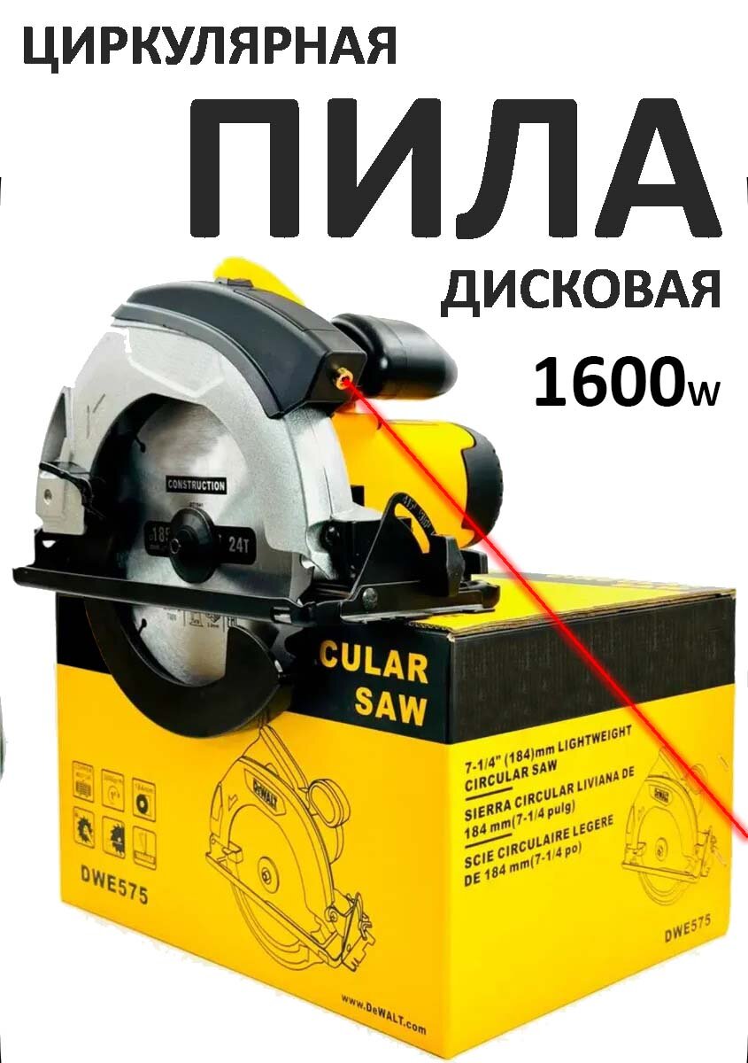 Дисковая пила 1600Вт с лазером для резки гипсокартона газобетонных блоков дерево. Циркулярка 185/20 мм 5000 оборотов