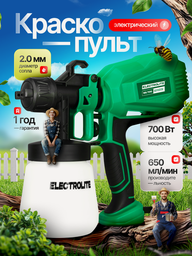Изображение товара Краскопульт электрический Electrolite SG 700 ( 700Вт, 650 мл/мин, 0,8л, диаметр сопла 2мм )