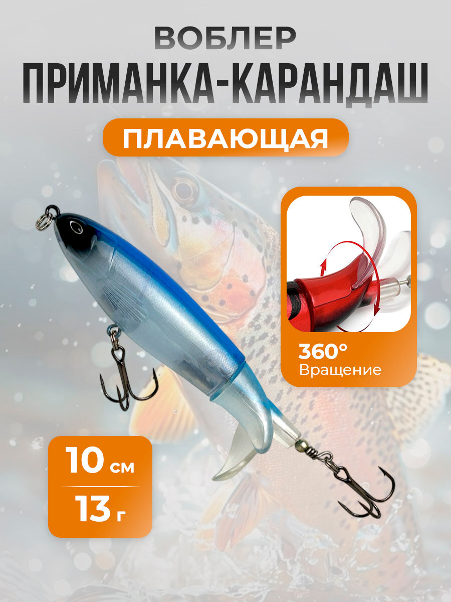 Воблер приманка-карандаш, плавающая 10 см/13 г, сине-серебристая