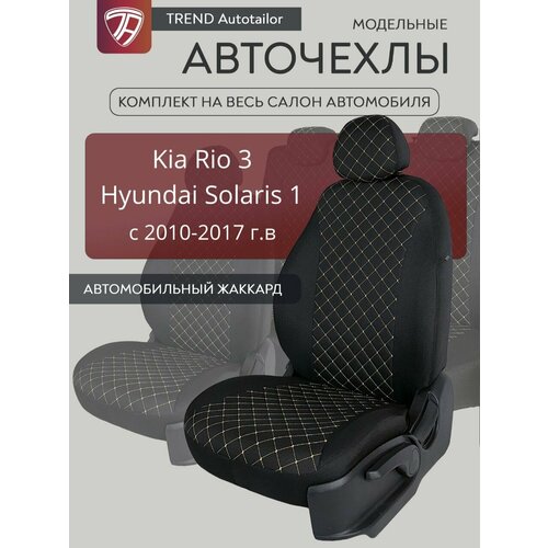 Чехлы на сиденья Хендай Солярис / Hyundai Solaris седан (2010-2017), Киа Рио 3 / Kia Rio 3 (2011-2017) седан.