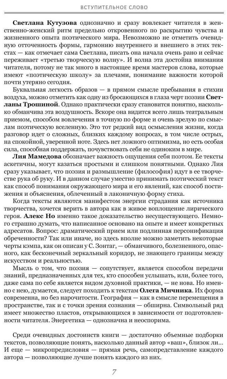 Книга Соборище II. Авангард и андеграунд новой литературы - фото №9